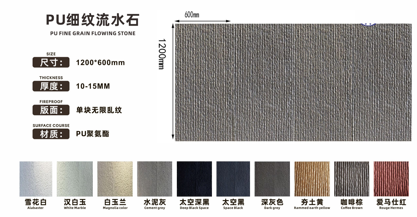 细纹流水石墙板