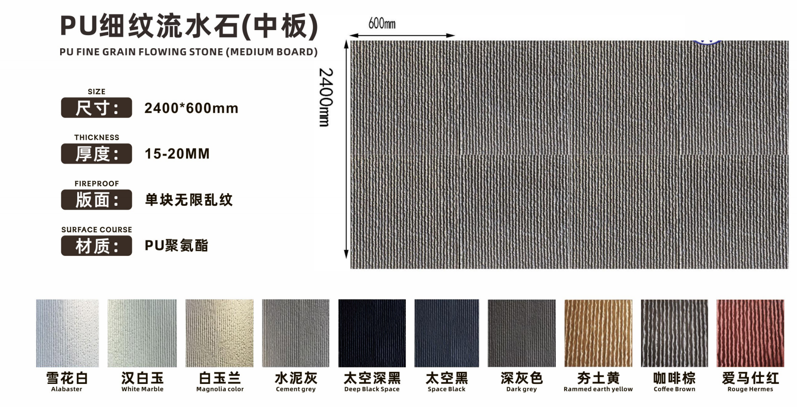 粗纹流水石墙板